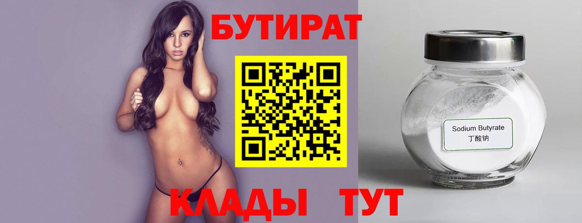 Бутират оксибутират  БУТИРАТ  Туапсе  Вход с VPN 