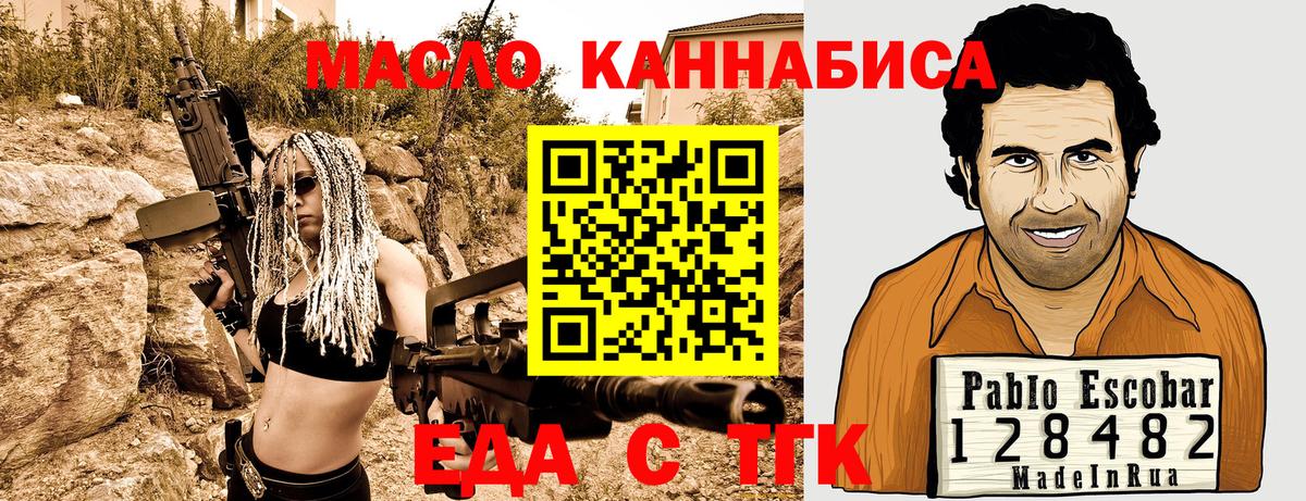 Туапсе  Еда ТГК марихуана  Вход с VPN 