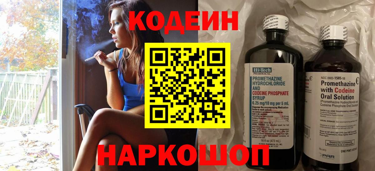 Codein Purple Drank  Вход с VPN  Кодеиновый сироп Lean напиток Lean (лин)  Туапсе 