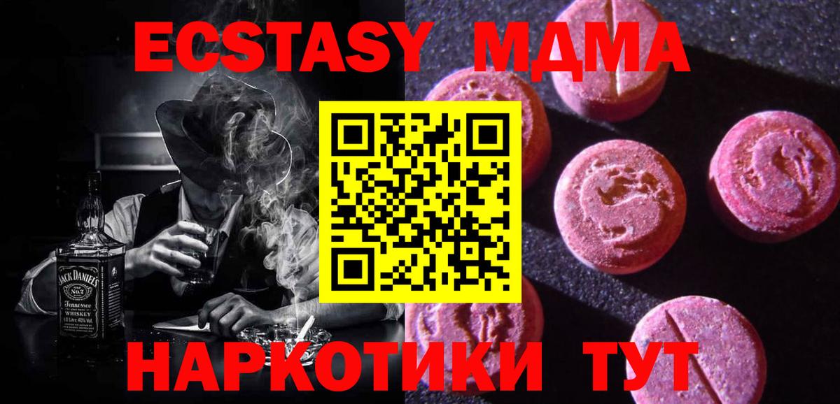 Экстази  Вход с VPN  Туапсе  Экстази 300 mg  Ecstasy 280 MDMA 