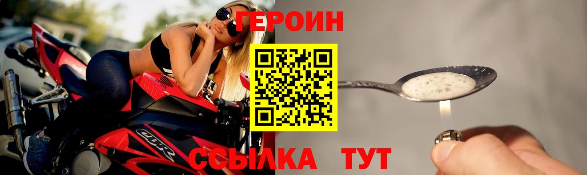 Туапсе  ГЕРОИН белый  Вход с VPN 