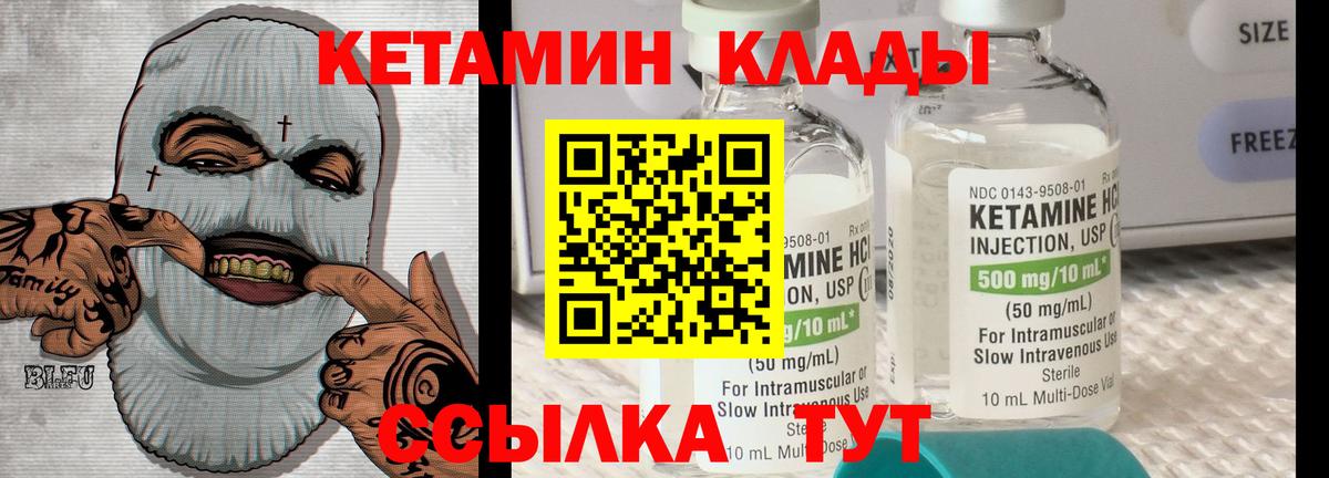 Кетамин ketamine  Вход с VPN  Туапсе 