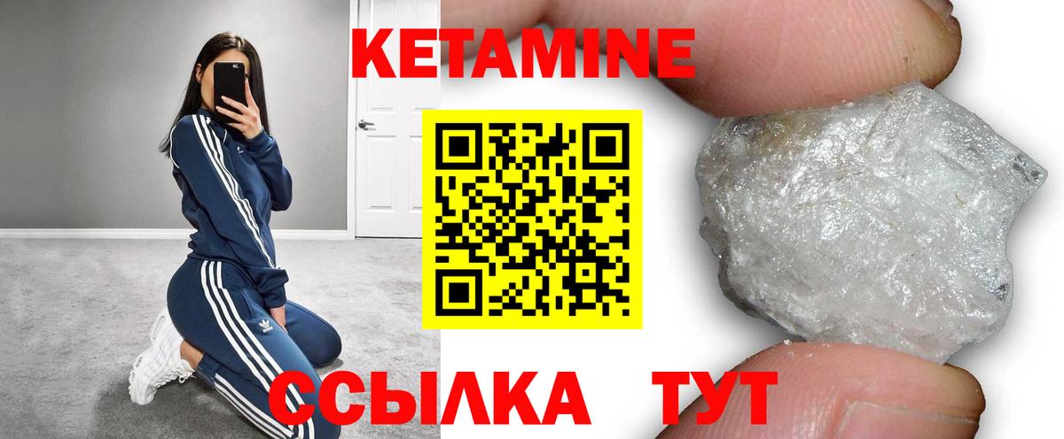 Кетамин VHQ Туапсе