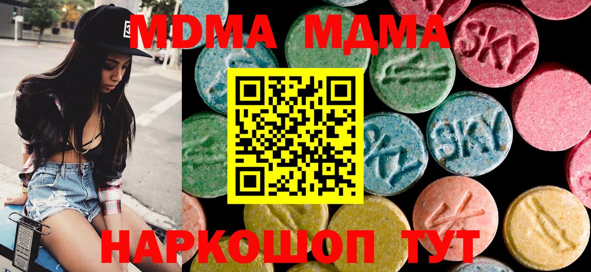 MDMA молли Туапсе