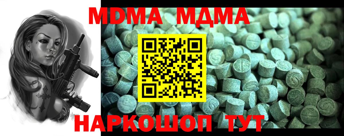 Туапсе  МДМА  MDMA молли  Вход с VPN  MDMA молли 