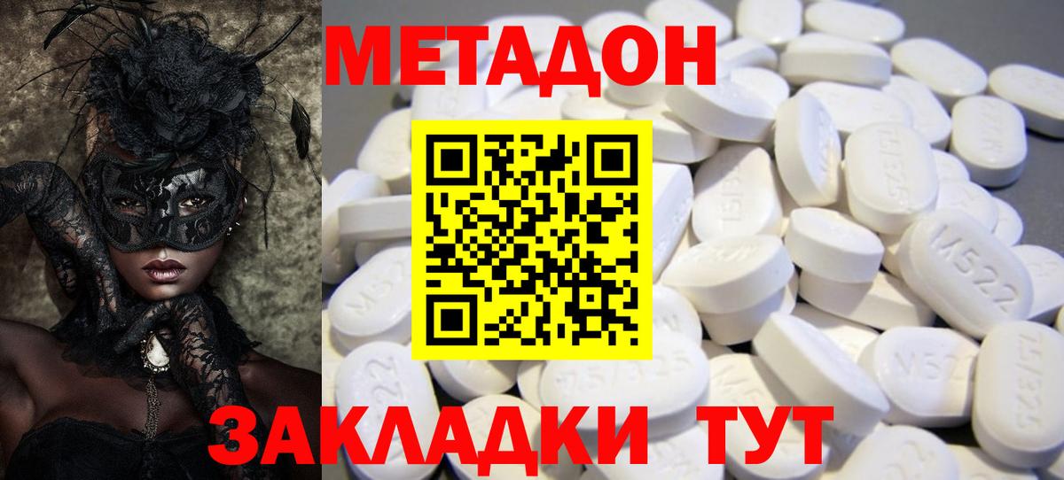 Метадон мёд Туапсе