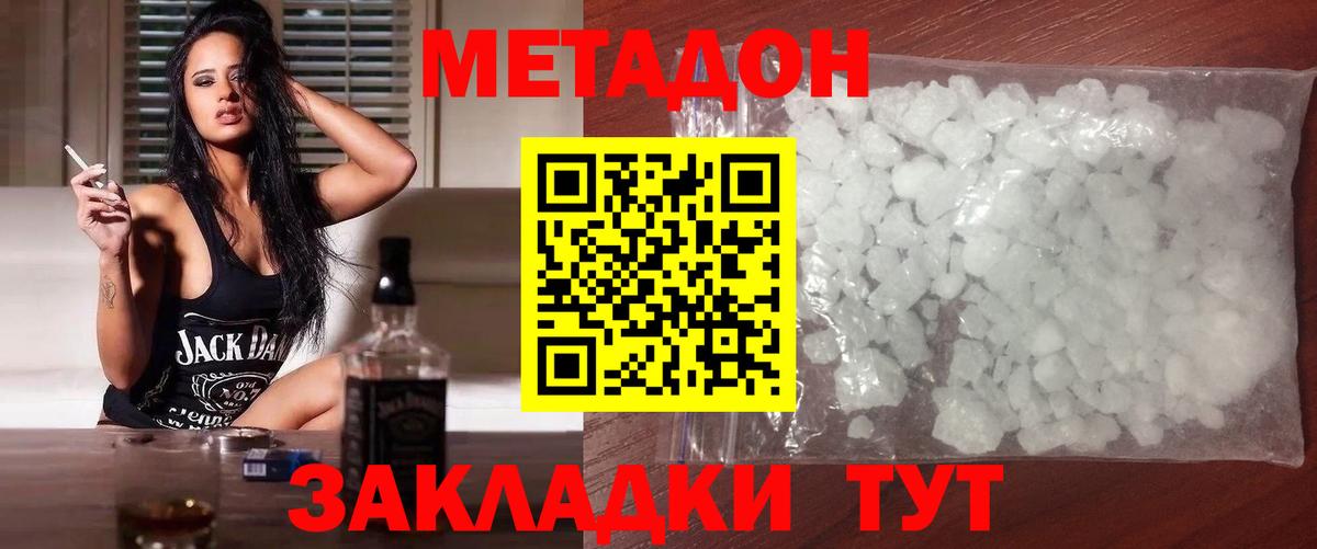 МЕТАДОН кристалл  Метадон белоснежный  Вход с VPN  Туапсе 